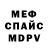 МЕФ кристаллы Hans Roest