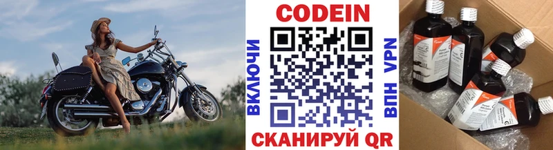 Кодеин напиток Lean (лин) Наволоки